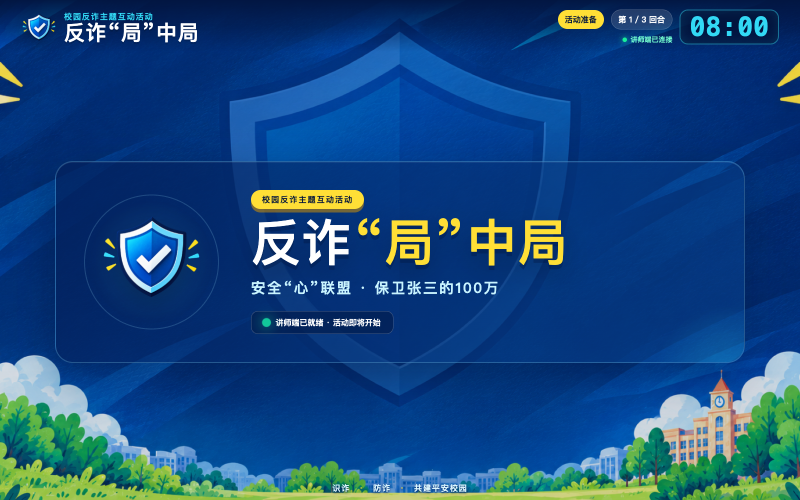 反诈“局”中局